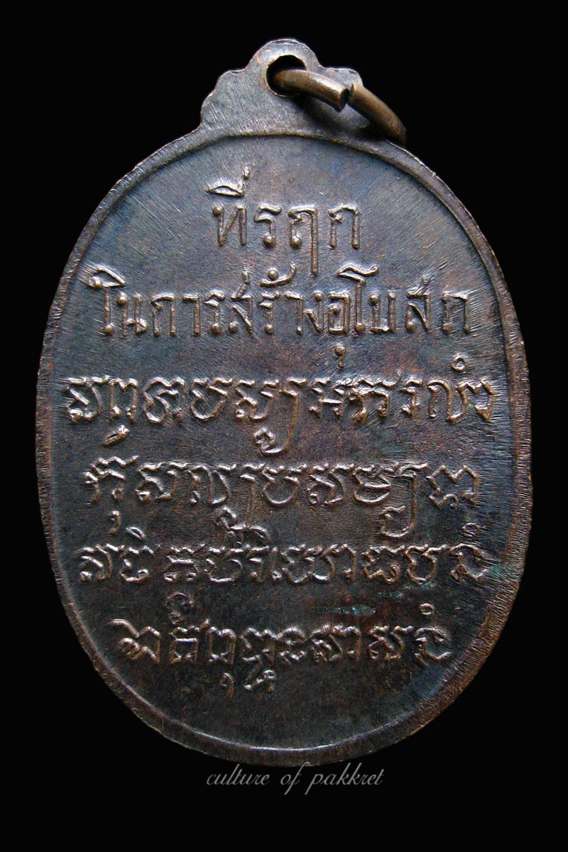 เหรียญหลวงพ่อเสือ วัดบางแวก (279)