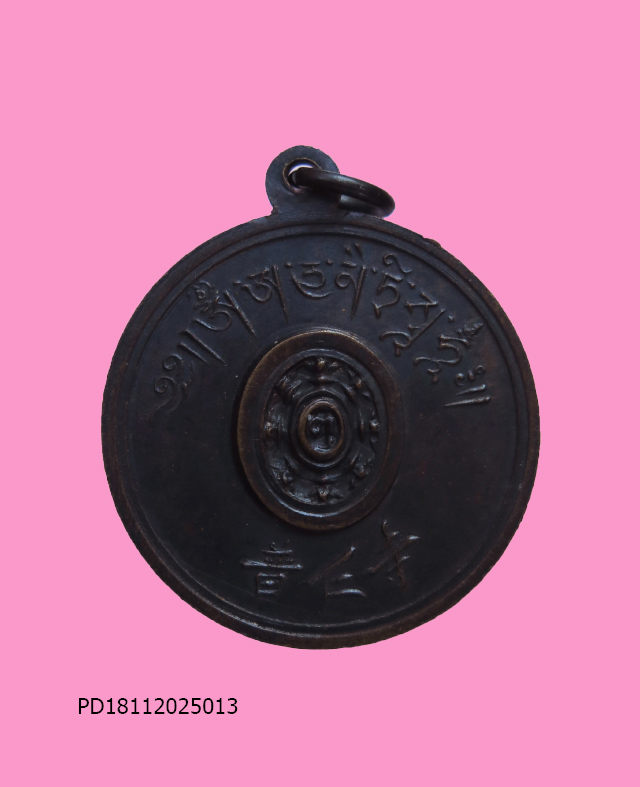 เหรียญพระศรีอริยเมตไตย วัดโพธิ์เย็น 