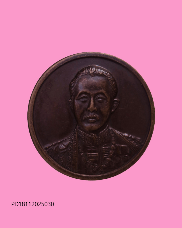 เหรียญกรมพระยาดำรงค์ ฯ 100 ปีกระทรวงมหาดไทย