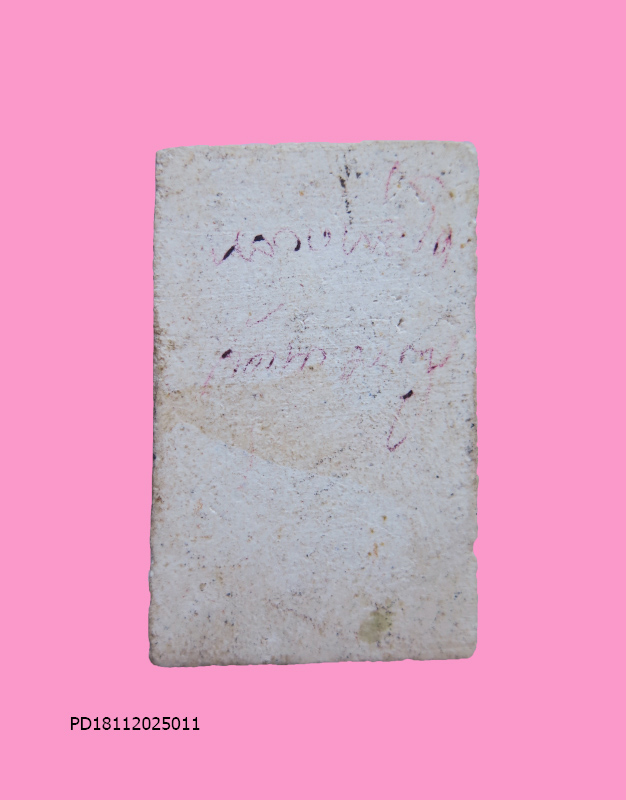 สมเด็จหลวงพ่อโด่ วัดนามะตูม