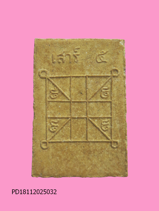 สมเด็จเสาร์ห้า วัดบางสะแกนอก