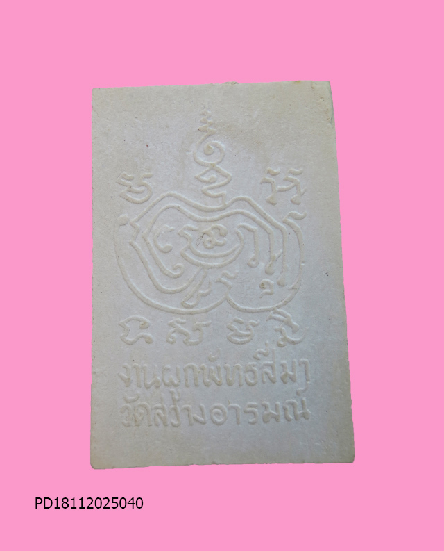 พระสมเด็จพิมพ์พระประธานเนื้อผง(หายาก) วัดสว่างอารมณ์(แคแถว) จ.นครปฐม ปี ๒๕๑๖