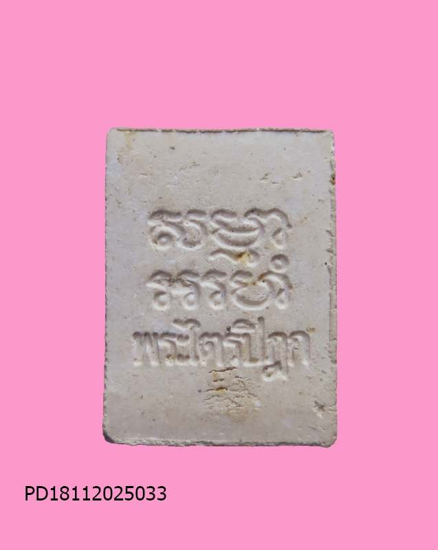 พระผงของขวัญ วัดปากน้ำ รุ่น6