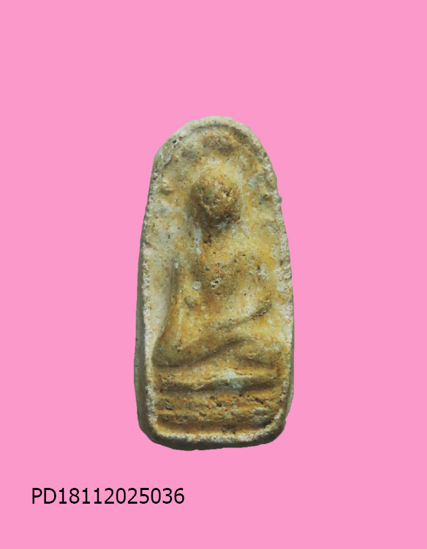 พระรอดหลวงปู่สาย วัดบางรักใหญ่