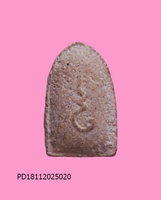 พระผงหลังอุ ขนาดสูง 1.2 ซม.