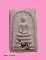 สมเด็จมีธาตุศักดิ์สิทธิ์ หลังยันต์ สมเด็จมีธาตุศักดิ์สิทธิ์ หลังยันต์