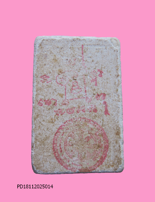 สมเด็จหลังยันต์ปั๊มยันต์แดง