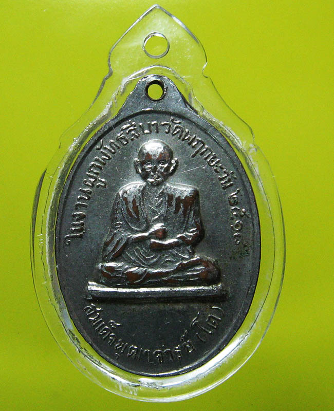 หลวงปู่หน่าย อินฺทสิโล วัดบ้านแจ้ง อ.บางปะหัน จ.พระนครศรีอยุธยา