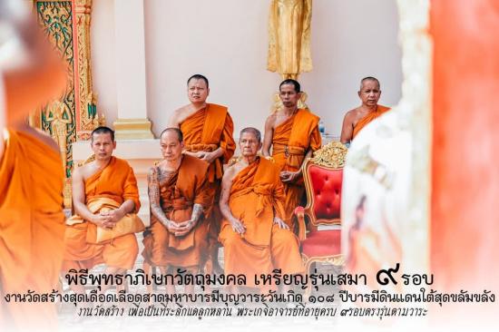 เหรียญเสมา"9รอบ"อายุ108ปี พระราชมงคลวชิรปัญญา(หลวงปู่อิ่ม ปัญญาวุุโธ)วัดทุ่งนาใหม่ จ.นครศรีธรรมราช