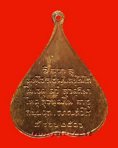 เหรียญพระพุทธชินสีห์รูปใบโพธิ์ วัดบวรนิเวศวิหาร ปี 2516 พิมพ์ใหญ่ สวยมากค่ะ