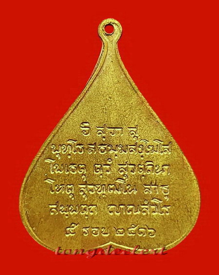 เหรียญพระพุทธชินสีห์รูปใบโพธิ์ วัดบวรนิเวศวิหาร ปี 2516 พิมพ์ใหญ่ กะไหล่ทองค่ะ