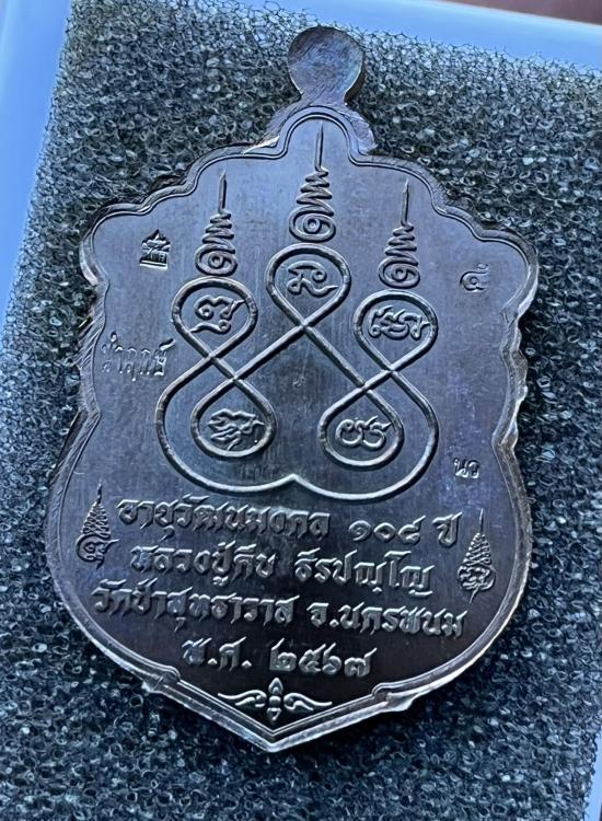 หลวงปู่คีบ ธีรปัญโญ วัดป่าสุทธาวาส จ.นครพนม เหรียญเสมาพุฒซ้อน บูชาครู นำฤกษ์ เนื้อนวะ เลข 5