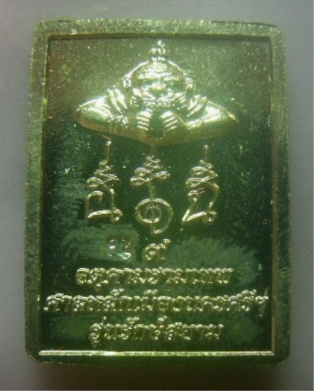 **เบาๆ**เหรียญแสตมป์จตุคามรามเทพ ศาลหลักเมืองนครศรีฯ รุ่นรักษ์สยาม**กะไหล่ทอง ตอกโค้ด สวยๆ