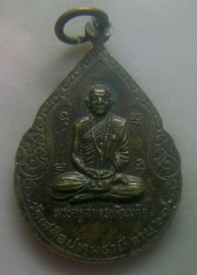**เบาๆ**เหรียญพระแก้วมรกต หลังพระครูสาทรพัฒนกิจ วัดเสด็จ จ.ปทุมธานี ปี ๒๕๒๕**สวยๆ