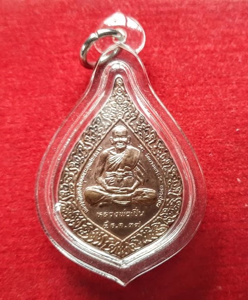 เหรียญพัดยศ หลวงพ่อเปิ่น วัดบางพระ ปี2537 เนื้อทองแดง ตอกโค๊ตด้านหลัง...เคาะเดียวแดง....