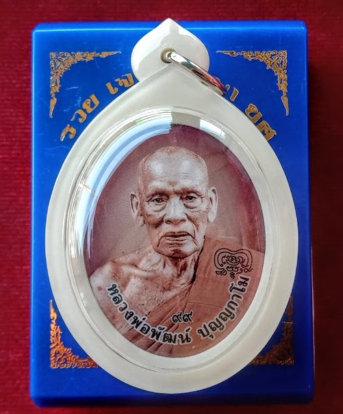 ล็อกเก็ต รุ่น รวย เจริญ ลาภ ยศ หลวงพ่อพัฒน์ ฉากซีเปีย ปิดฝาเนื้อทองทิพย์ หมายเลข 535..เคาะเดียวแดง..