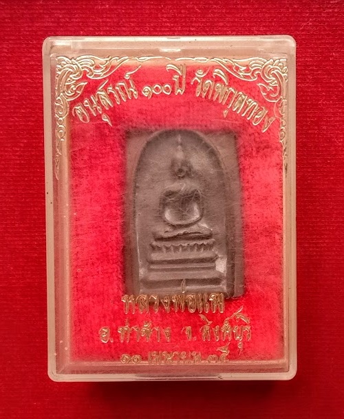 สมเด็จหล่อโบราณ ถอดพิมพ์ รุ่นแรก 2494 หลวงพ่อแพ วัดพิกุลทอง ปี35 เนื้อนวะ ตอก 2โค๊ต...เคาะเดียวแดง..