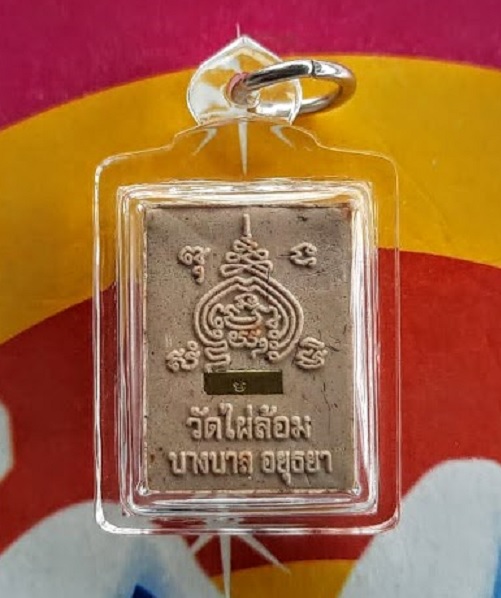 นางกวัก หลวงพ่อเอียด วัดไผ่ล้อม เนื้อผงพุทธคุณ เกษรดอกไม้ เกศา ...เคาะเดียวแดง...