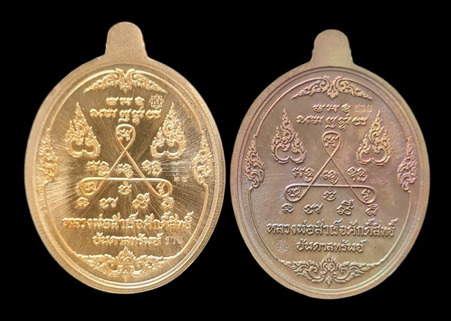 เคาะแรกแดง.. เหรียญ ลพ.สำเร็จศักดิ์สิทธิ์..รวม ๒ เหรียญ รายละเอียดในโพสต์..วัดหนองสะเดา จ.สระบุรี