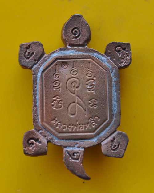 พญาเต่าเลือนหล่อโบราณมีกริ่งรุ่นแรก หลวงปู่หลิว 