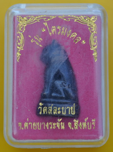 เสือวัดสละบาป รุ่น ไตรมงคล 