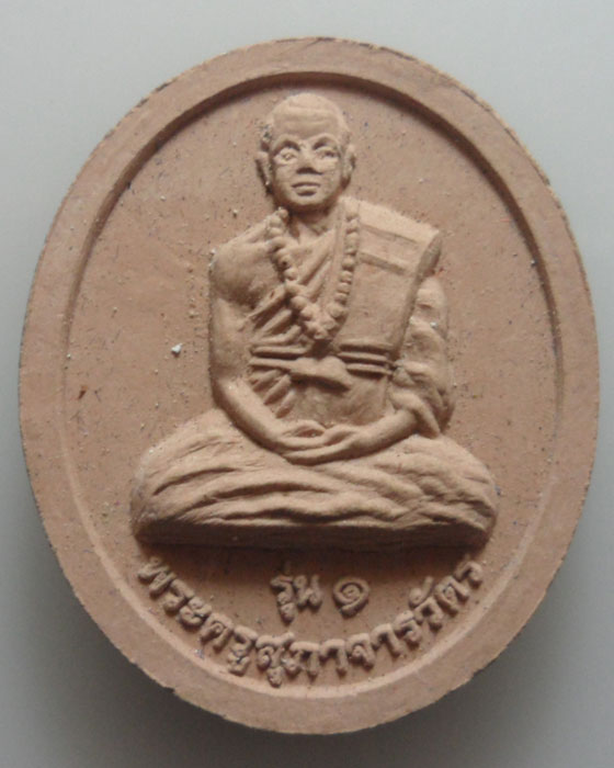 *** จ.เชียงใหม่ *** พระผงรูปเหมือน พระครูสุภาจารวัตร วัดงิ้วเฒ่า รุ่น๑ ปี๒๕๕๕