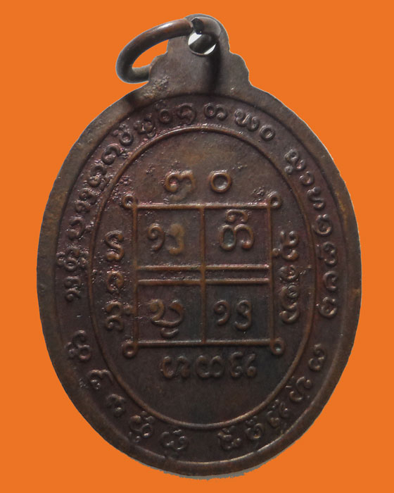 เหรียญรุ่นแรก หลวงปู่พรมห์ วัดท่าขวัญ จ.แพร่ ปี๒๕๓๒