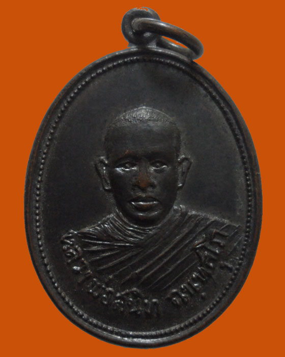 เหรียญหลวงพ่อสนิท ฉนฺทสุโภ