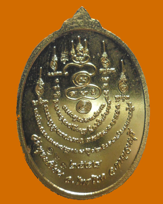 *** จ.กาญจนบุรี *** เหรียญพญาเอฬกโชค รุ่นเปิดทรัพย์ รับโชค พระครูสุทธิสารโสภิต(ต๋อง) วัดพุตะเคียน ปี