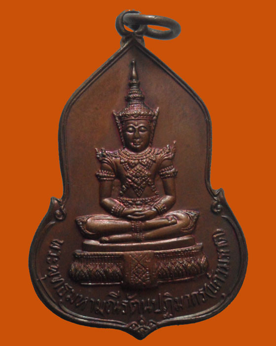 เหรียญพระแก้วมรกต ครบรอบ ๓๐ ปี ธนาคารศรีนคร ปี๒๕๒๓