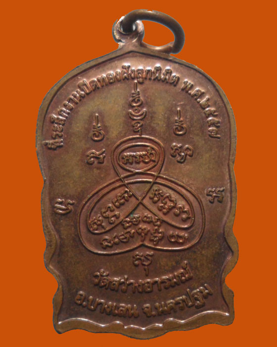 *** จ.นครปฐม *** เหรียญที่ระลึกงานปิดทองฝังลูกนิมิต วัดสว่างอารมณ์ ปี๒๕๕๗ 