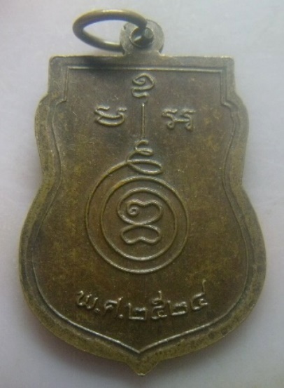 **เบา​ๆ​**เหรียญเสมา พระครูญาณอุทัย วัดบ้านหีบ จ.อยุธยา ปี ๒๕๒๔**หลังยันต์ สวยๆ