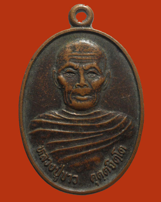 *** จ.ลพบุรี *** เหรียญหลวงปู่ขาว วัดเขาตะกร้าทอง รุ่น๑ ปี๒๕๓๘