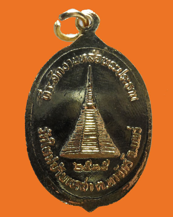 เหรียญพระพุทธมิ่งขวัญเมือง วัดใหม่บ้านเหล่า จ.แพร่ ปี๒๕๓๕