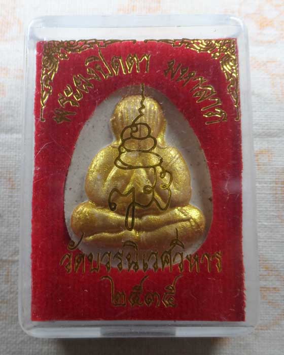 พระผงปิดตา มหาลาภ วัดบวรนิเวศวิหาร ปี๒๕๓๕