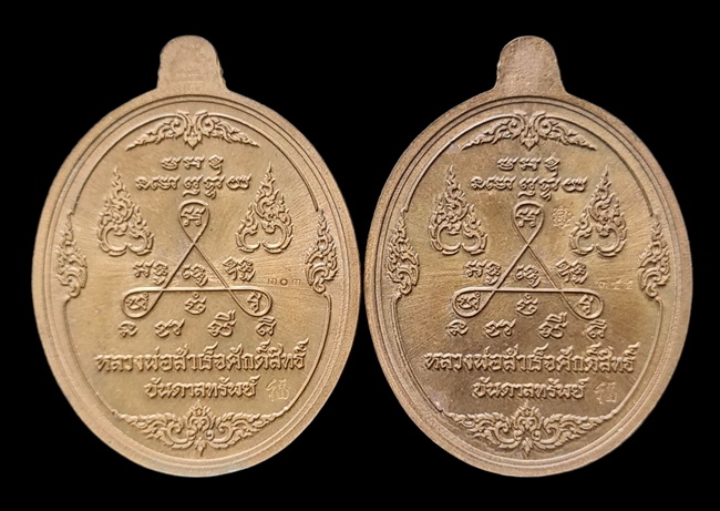 เคาะแรกแดง.. เหรียญ ลพ.สำเร็จศักดิ์สิทธิ์..รวม ๒ เหรียญ รายละเอียดในโพสต์..วัดหนองสะเดา จ.สระบุรี