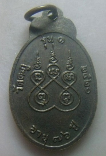 **เบา​ๆ​**เหรียญรุ่นแรก หลวงพ่อสงวน วัดตะกู ปี ๒๕๒๑**สวยๆ