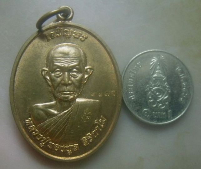 **เบาๆ**เหรียญเจริญพร หลวงปู่ทองพูล สิริกาโม วัดสามัคคีอุปถัมภ์ จ.บึงกาฬ ปี ๒๕๕๖**ตอกโค้ด สวยๆ
