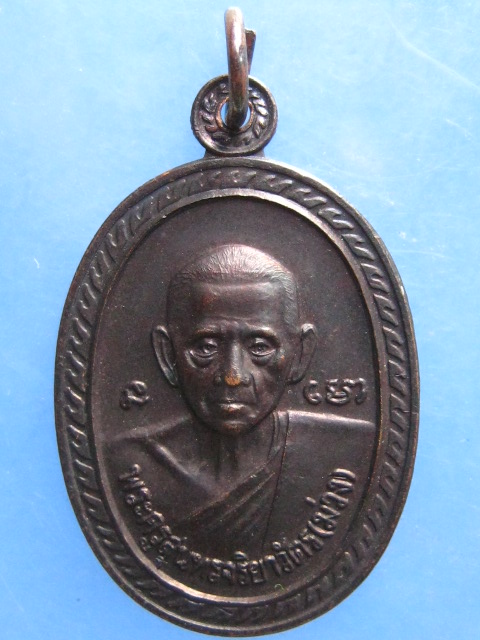 เหรียญหลวงปู่ม่วง วัดยางงาม ราชบุรี ปี2542 + รูปถ่าย
