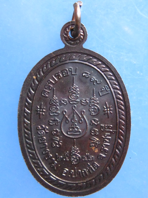 เหรียญหลวงปู่ม่วง วัดยางงาม ราชบุรี ปี2542 + รูปถ่าย