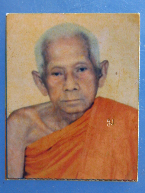 เหรียญหลวงปู่ม่วง วัดยางงาม ราชบุรี ปี2542 + รูปถ่าย