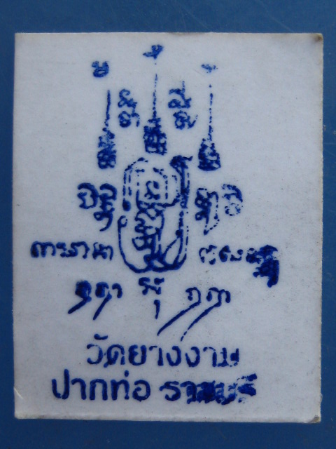 เหรียญหลวงปู่ม่วง วัดยางงาม ราชบุรี ปี2542 + รูปถ่าย