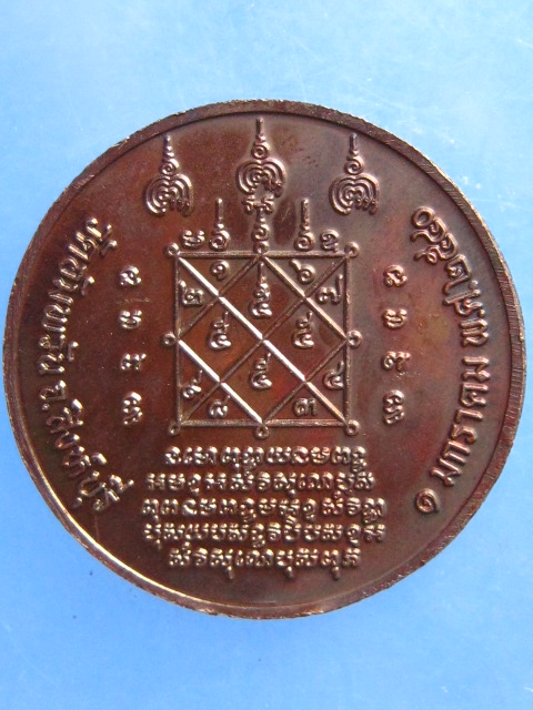 เหรียญหลวงพ่อจรัญ วัดอัมพวัน สิงห์บุรี ปี2540