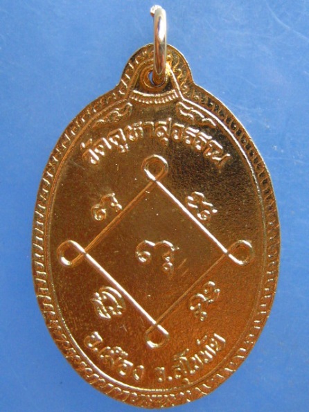 เหรียญหลวงพ่อห้อม วัดคูหาสุวรรณ สุโขทัย