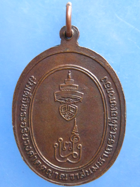 เหรียญหลวงพ่อพุฒ วัดเขาไม้แดง ชลบุรี ปี2525