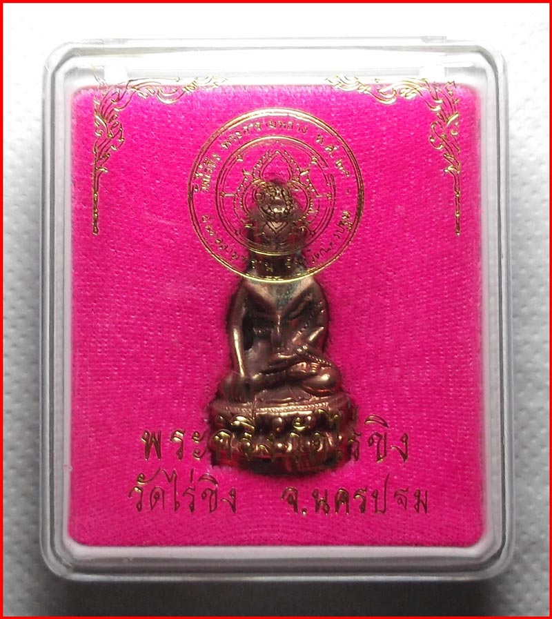 พระกริ่งหลวงพ่อวัดไร่ขิง จ.นครปฐม เนื้อทองแดง พร้อมกล่องเดิม-4