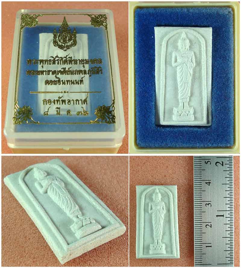 พระพุทธสิริกิติ์ทีฆายุมงคล พระมหาธาตุเเจดีย์นภพลภูมิสิริ ดอยอินทนนท์ เนื้อผง กองทัพอากาศ 2536