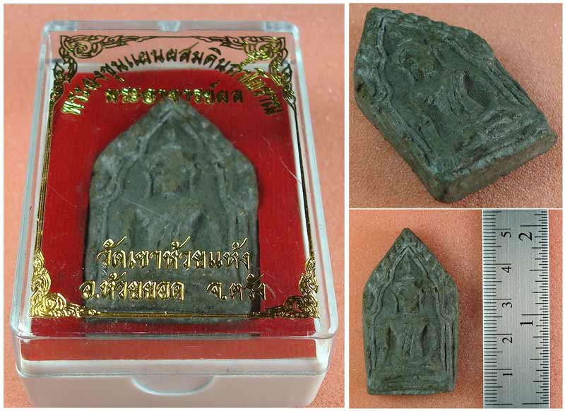 พระผงขุนแผนผสมดินถ้ำโบราณ พระอาจารย์พล เตชพโล วัดเขาห้วยแห้ง อ.ห้วยยอด จ.ตรัง