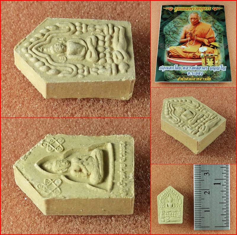 ขุนแผนพรายกุมาร หลวงพ่อสาคร วัดหนองกรับ จ.ระยอง ออกสำนักสงฆ์เขาหลวงเตี่ย พิมพ์เล็ก ปี 2554-1