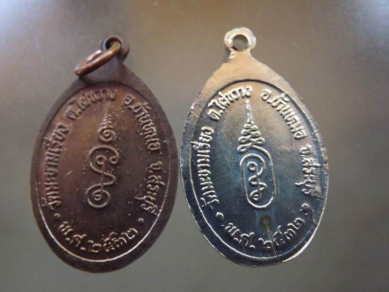 มาเป็นคู่ เหรียญหลวงพ่อตาบ วัดมะขามเรียง จ.สระบุรี ปี 2532 ( 2 องค์ ) สภาพสวย 2เหรียญครับ